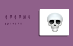 集装,集装箱的标准尺寸是多少