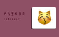 日本丰田官网,日本丰田官网首页