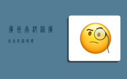 广州南沙港,广州南沙港码头