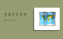 货运集装箱,货运集装箱尺寸