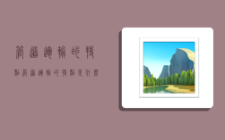 管道运输的特点,管道运输的特点是什么