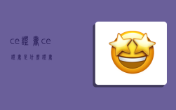 ce证书,ce证书是什么证书