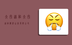 大宇造船,大宇造船海洋(山东)有限公司
