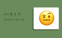 mcc船公司货物跟踪,mcc船公司货物跟踪查询