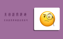 美国清关海运,美国清关海运派送服务时效