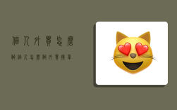 个人外贸怎么做,个人怎么做外贸接单