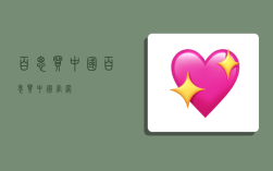 百思买中国,百思买中国官网