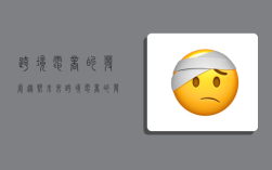 跨境电商的发展趋势,未来跨境电商的发展趋势