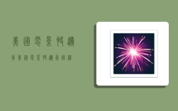 美国电影快递员,美国电影快递员坠机