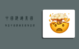 中国海运美国物流,中国海运美国物流价格