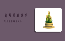 企业资信调查,企业资信调查报告