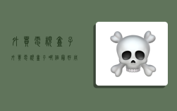外贸电视盒子,外贸电视盒子哪个最好用