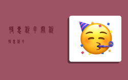 特惠税率,关税特惠税率