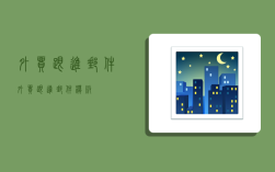 外贸跟进邮件,外贸跟进邮件模板