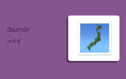 daum,daum官网