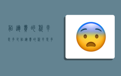 船运费的税率是多少,船运费的税率是多少啊