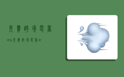 免费跨境电商erp,免费跨境电商erp有哪些