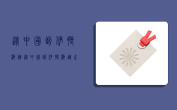 从中国到伊朗海运,从中国到伊朗海运走多久