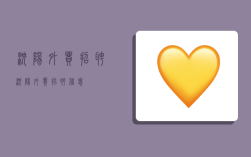 沈阳外贸招聘,沈阳外贸招聘信息