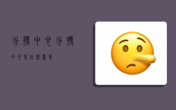 分拨中心,分拨中心是什么意思