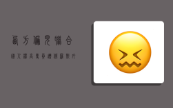 西方偏见？联合国人权高专员遭俄罗斯外交官痛批