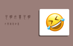 可明外贸,可明外贸服装加盟
