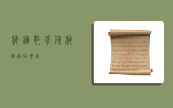海运敏感货,海运品名规定