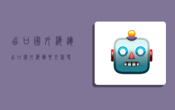 出口国外海运,出口国外海运要交税吗