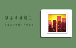 进出境运输工具,进出境运输工具监管办法