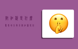 附加税是什么意思,地方教育附加税是什么意思