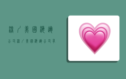 深圳美国海运公司,深圳美国海运公司有哪些