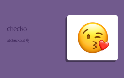 checkout,checkout的中文翻译