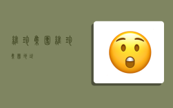 维珍集团,维珍集团地址