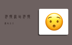 伊朗网站,伊朗网站大全
