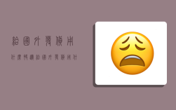 给国外发货用什么快递,给国外发货用什么快递便宜