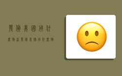 发货美国用什么物流,发货美国用什么物流便宜