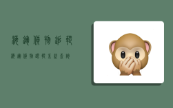 海运货物追踪,海运货物跟踪系统查询