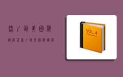 深圳到美国海运货代,深圳到美国海运货代要多久