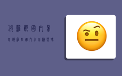 俄罗斯国内矛盾,俄罗斯国内矛盾激烈吗