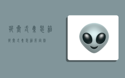 折叠式集装箱,折叠式集装箱房定制