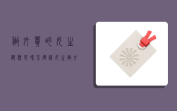 做外贸的女生都漂亮吗,不建议女生做外贸是真的吗