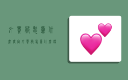 外贸服装为什么便宜,外贸服装为什么便宜很多
