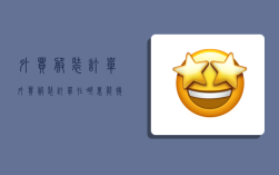 外贸服装订单,外贸服装订单在哪里能接到