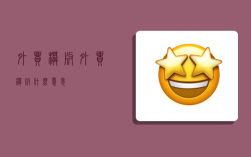 外贸模板,外贸模板什么意思