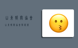 山东报关协会,山东报关协会刘俊倩