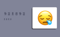 物流美国,物流美国专线