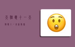 天猫双十一,天猫双十一销售数据