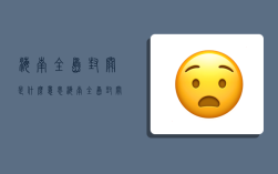 海南全岛封关是什么意思,海南全岛封关是什么意思2