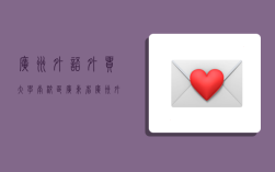 广州外语外贸大学南校区,广东省广州外语外贸大学南校区