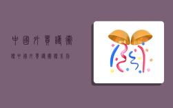 中国外贸护卫舰,中国外贸护卫舰系列